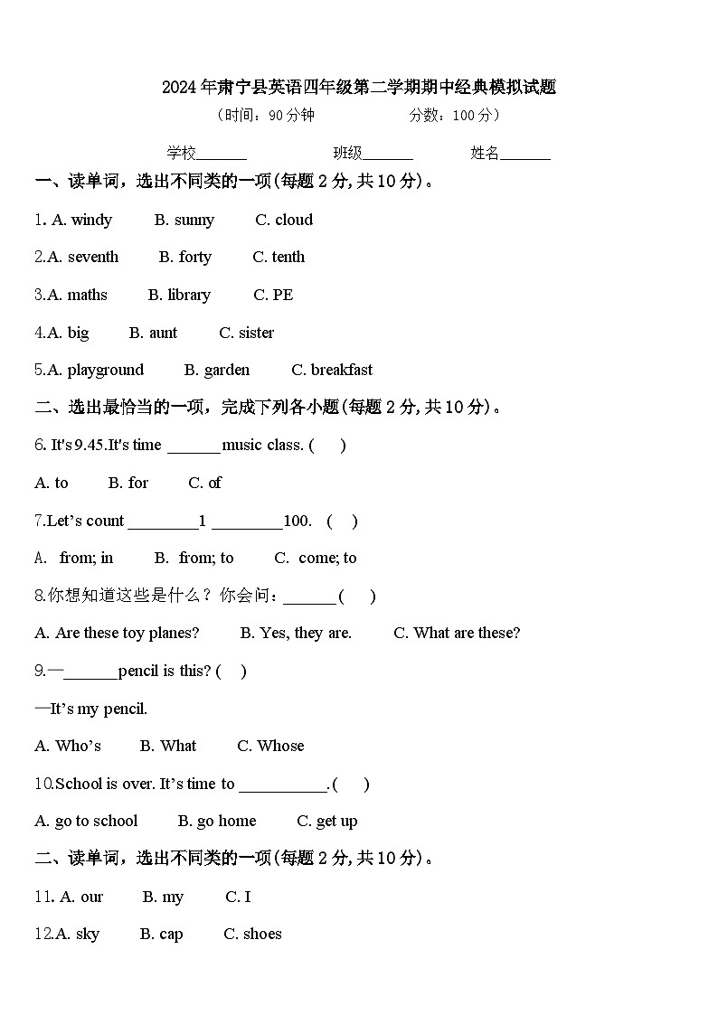 2024年肃宁县英语四年级第二学期期中经典模拟试题含答案01