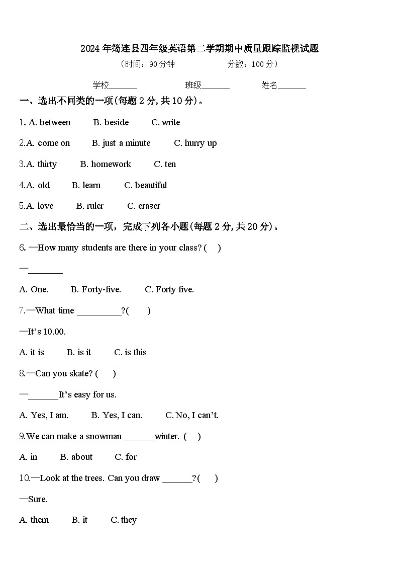 2024年筠连县四年级英语第二学期期中质量跟踪监视试题含答案第1页