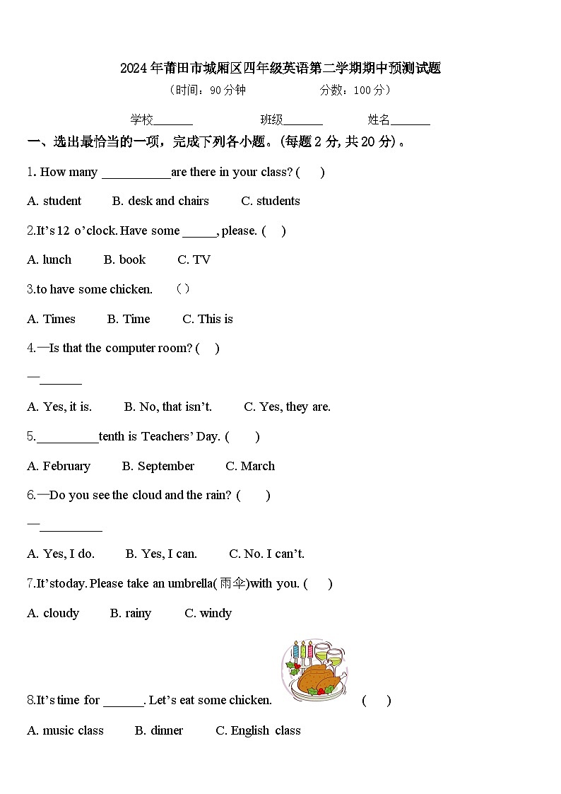 2024年莆田市城厢区四年级英语第二学期期中预测试题含答案第1页
