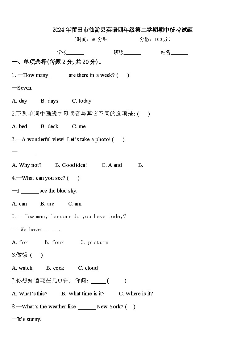 2024年莆田市仙游县英语四年级第二学期期中统考试题含答案第1页