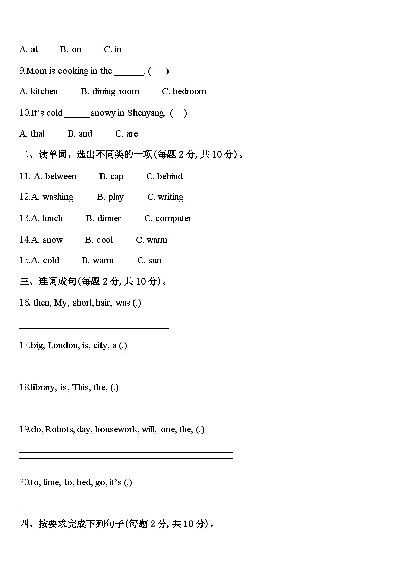 2024年莆田市仙游县英语四年级第二学期期中统考试题含答案第2页