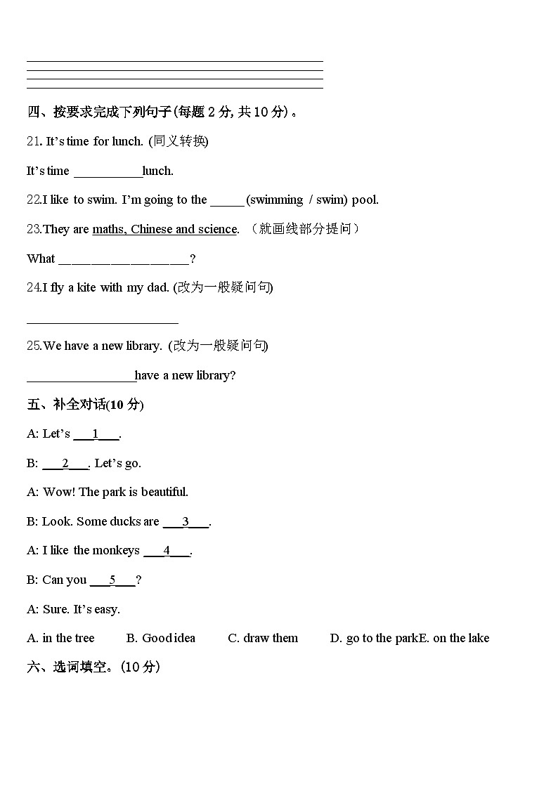 2024年莫力达瓦达斡尔族自治旗四年级英语第二学期期中教学质量检测模拟试题含答案第3页