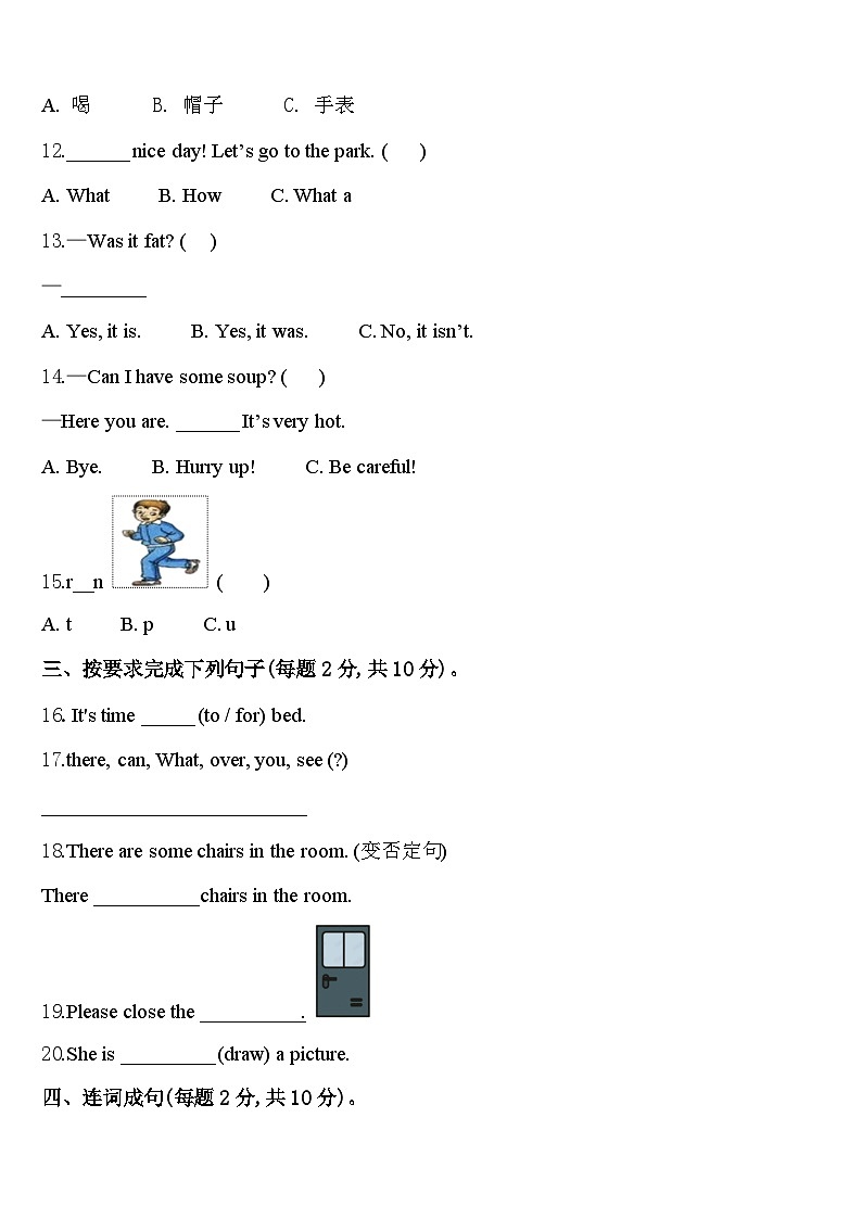 2024年秦皇岛市抚宁县英语四年级第二学期期中监测试题含答案02