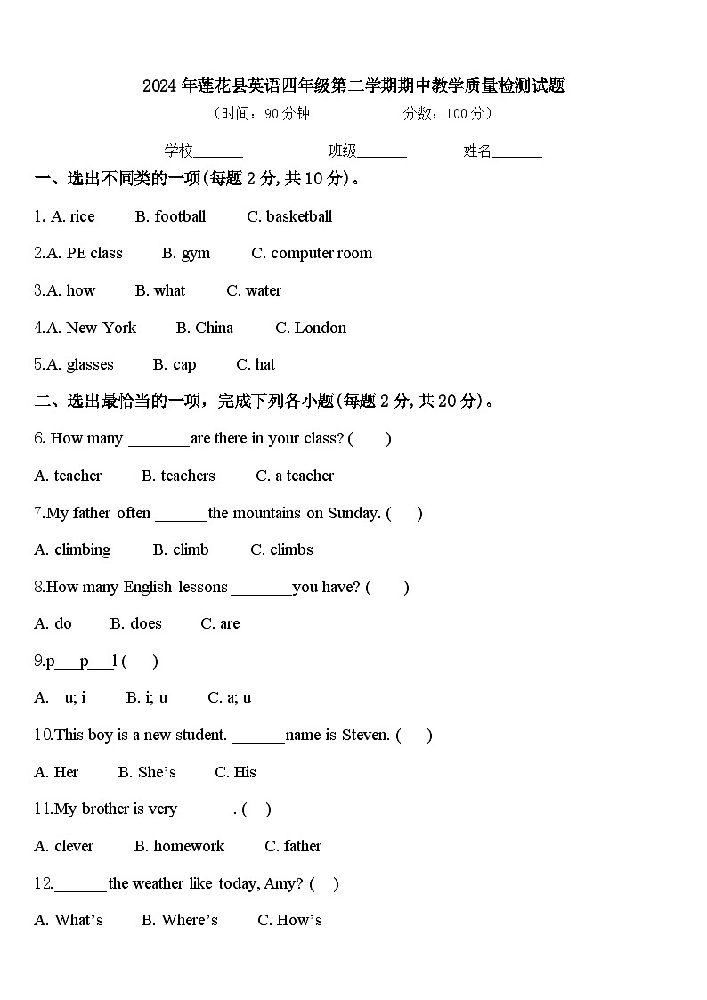 2024年莲花县英语四年级第二学期期中教学质量检测试题含答案第1页