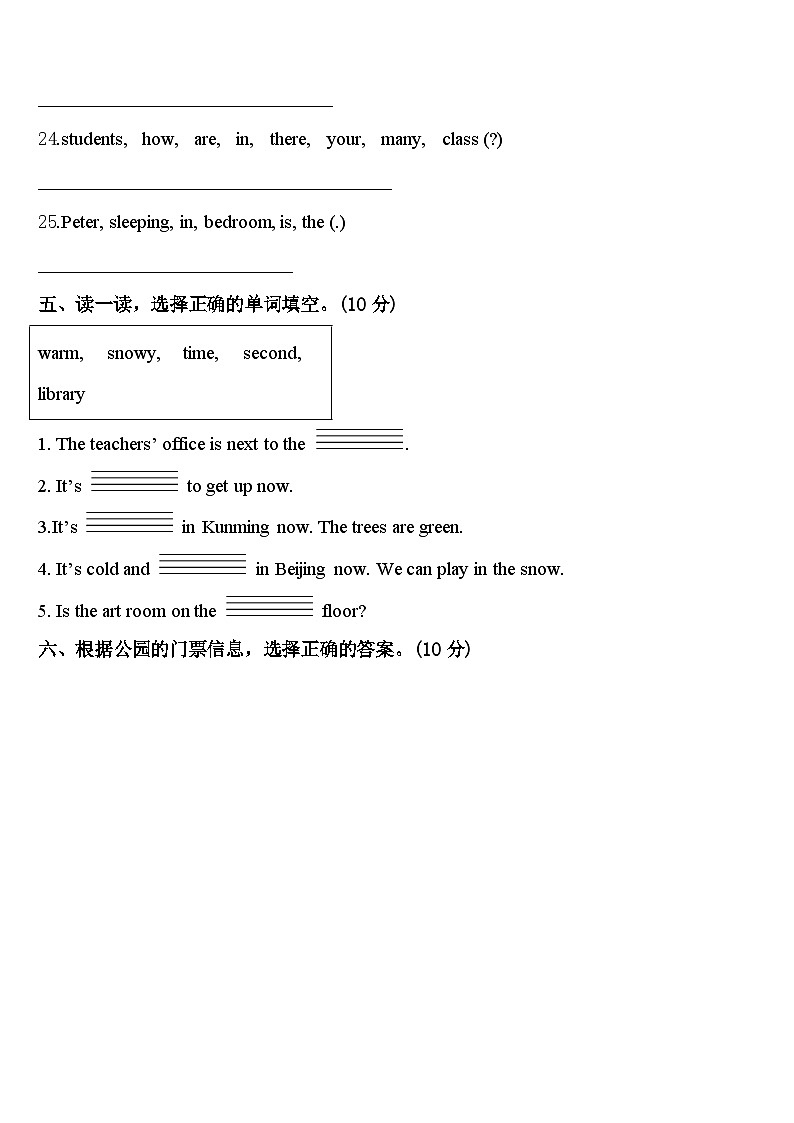 2024年莲花县英语四年级第二学期期中教学质量检测试题含答案第3页