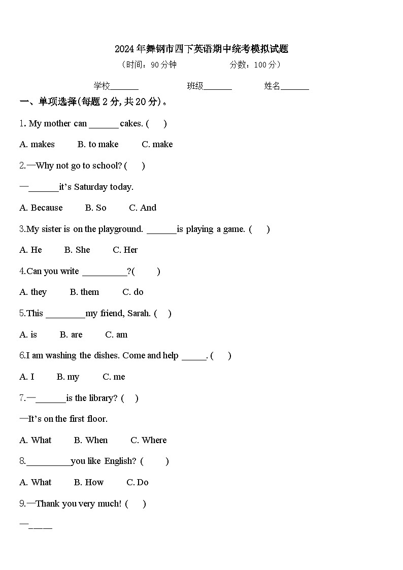 2024年舞钢市四下英语期中统考模拟试题含答案01