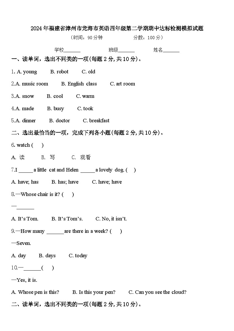 2024年福建省漳州市龙海市英语四年级第二学期期中达标检测模拟试题含答案01