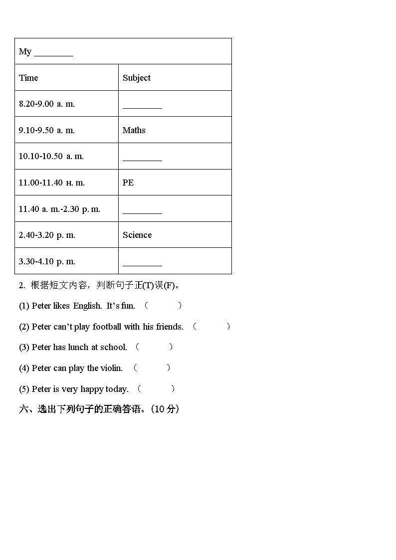 2024年福建省漳州市龙海市英语四年级第二学期期中达标检测模拟试题含答案03