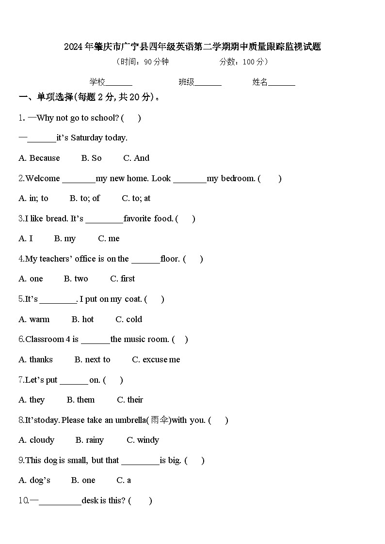 2024年肇庆市广宁县四年级英语第二学期期中质量跟踪监视试题含答案第1页