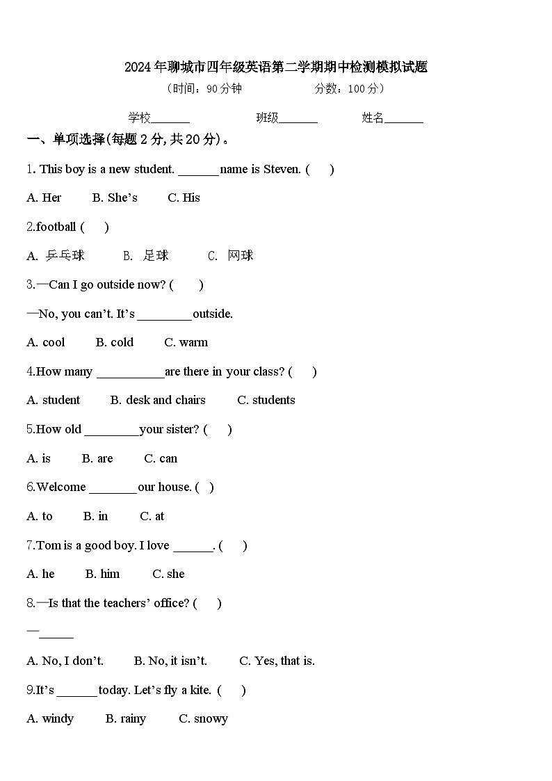 2024年聊城市四年级英语第二学期期中检测模拟试题含答案第1页