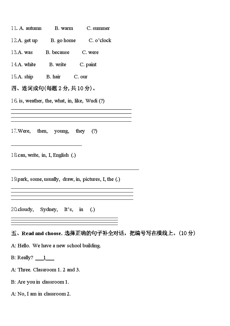 2024年芜湖市鸠江区英语四下期中经典模拟试题含答案第2页