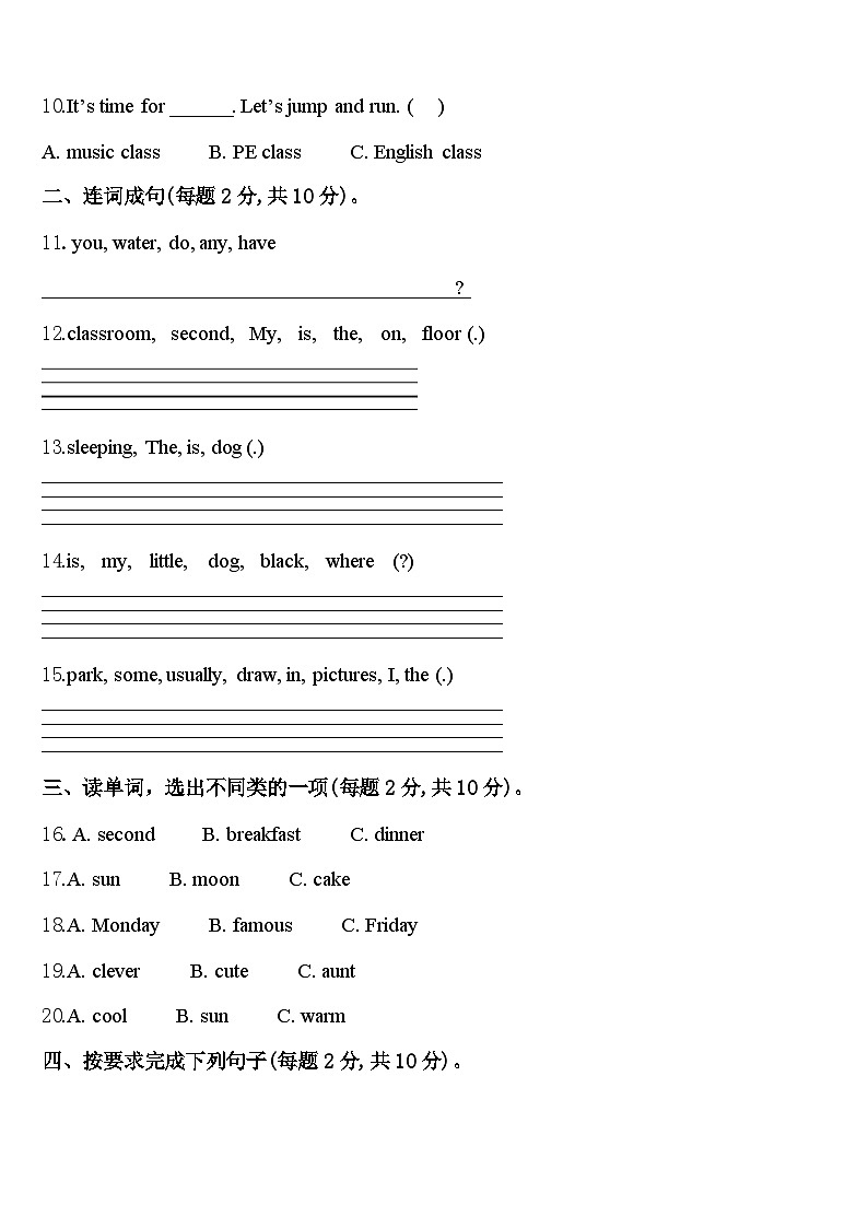 2024年福建省漳州市华安县四下英语期中达标检测模拟试题含答案02