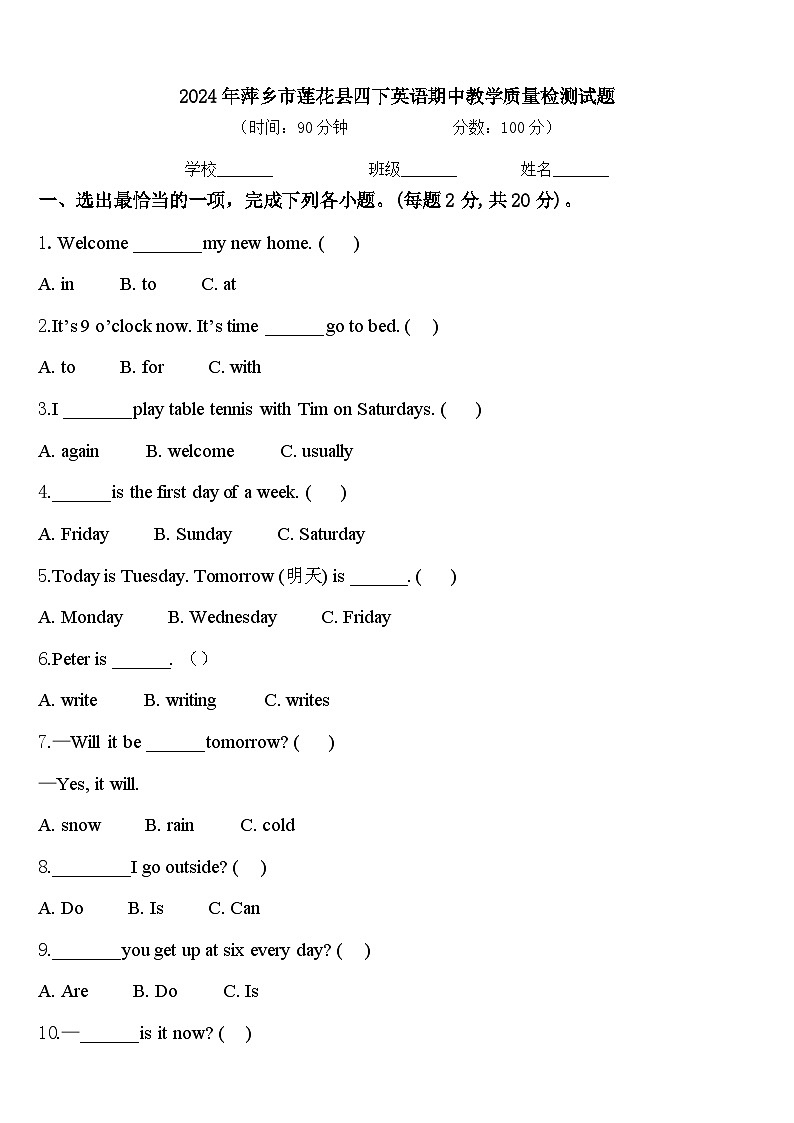 2024年萍乡市莲花县四下英语期中教学质量检测试题含答案第1页