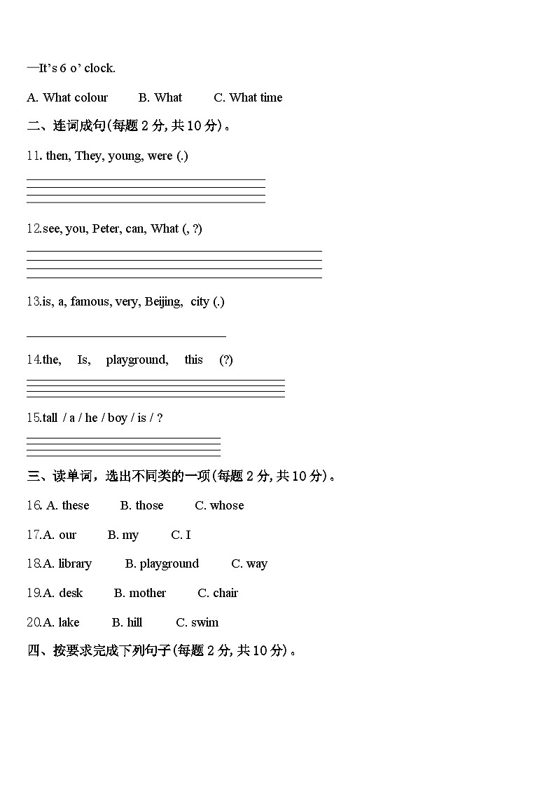 2024年萍乡市莲花县四下英语期中教学质量检测试题含答案第2页