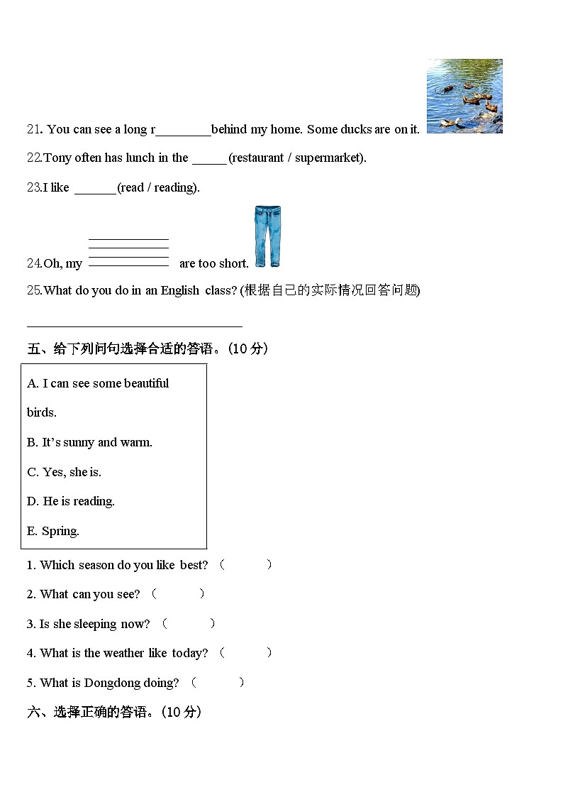 2024年萍乡市莲花县四下英语期中教学质量检测试题含答案第3页