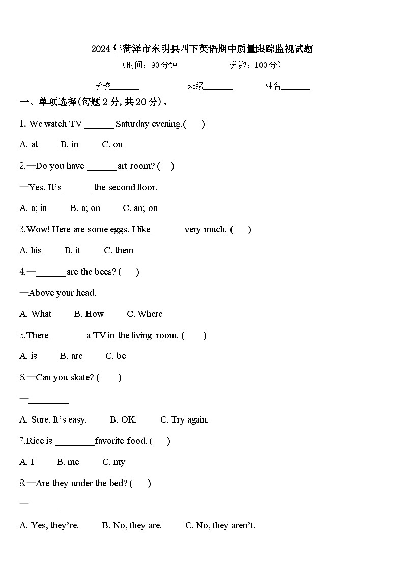 2024年菏泽市东明县四下英语期中质量跟踪监视试题含答案01