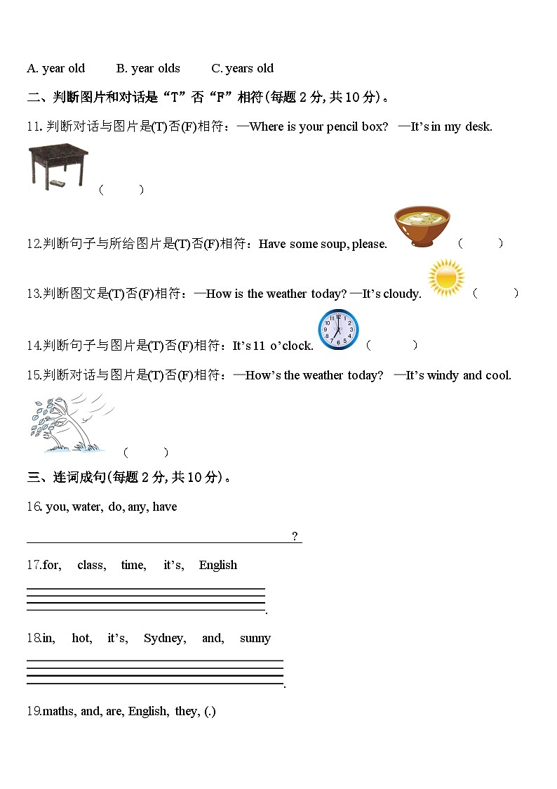 2024年赤城县四下英语期中考试试题含答案第2页