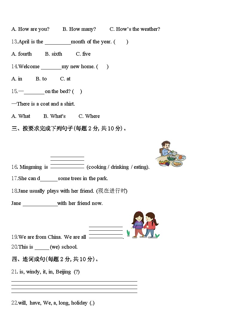 2024年藁城市英语四下期中预测试题含答案第2页