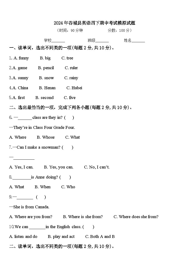 2024年谷城县英语四下期中考试模拟试题含答案第1页