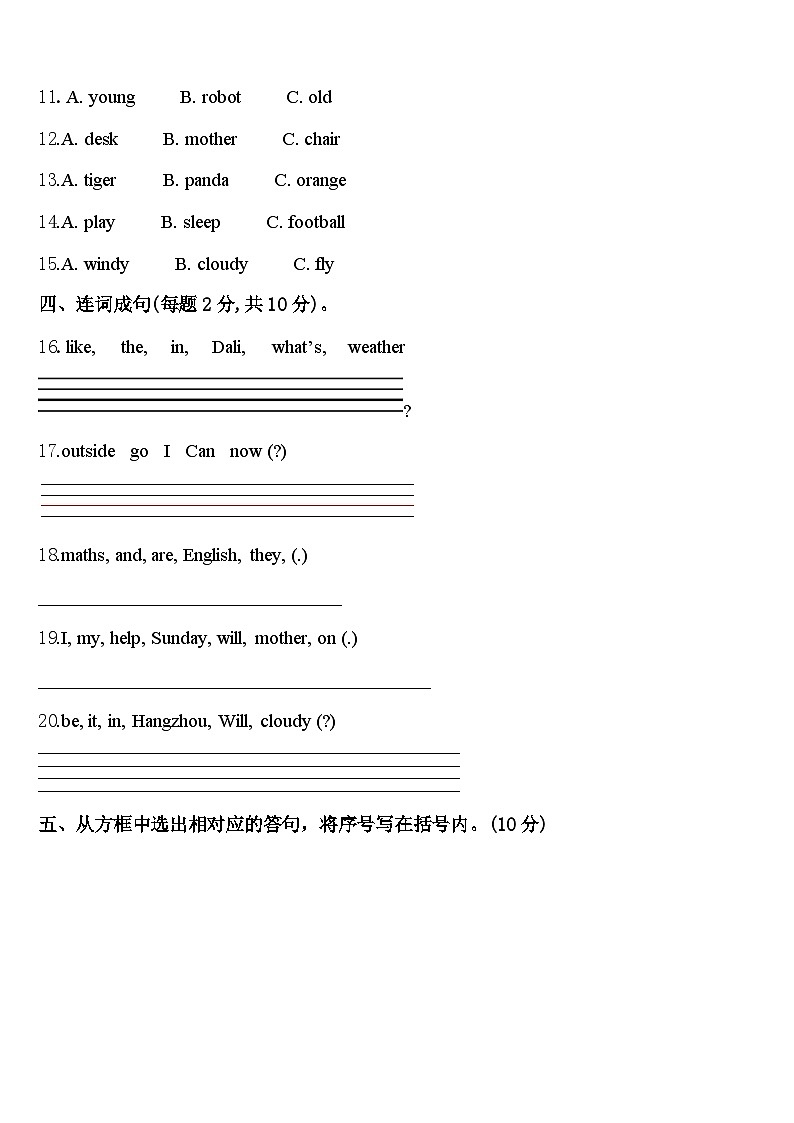 2024年谷城县英语四下期中考试模拟试题含答案第2页