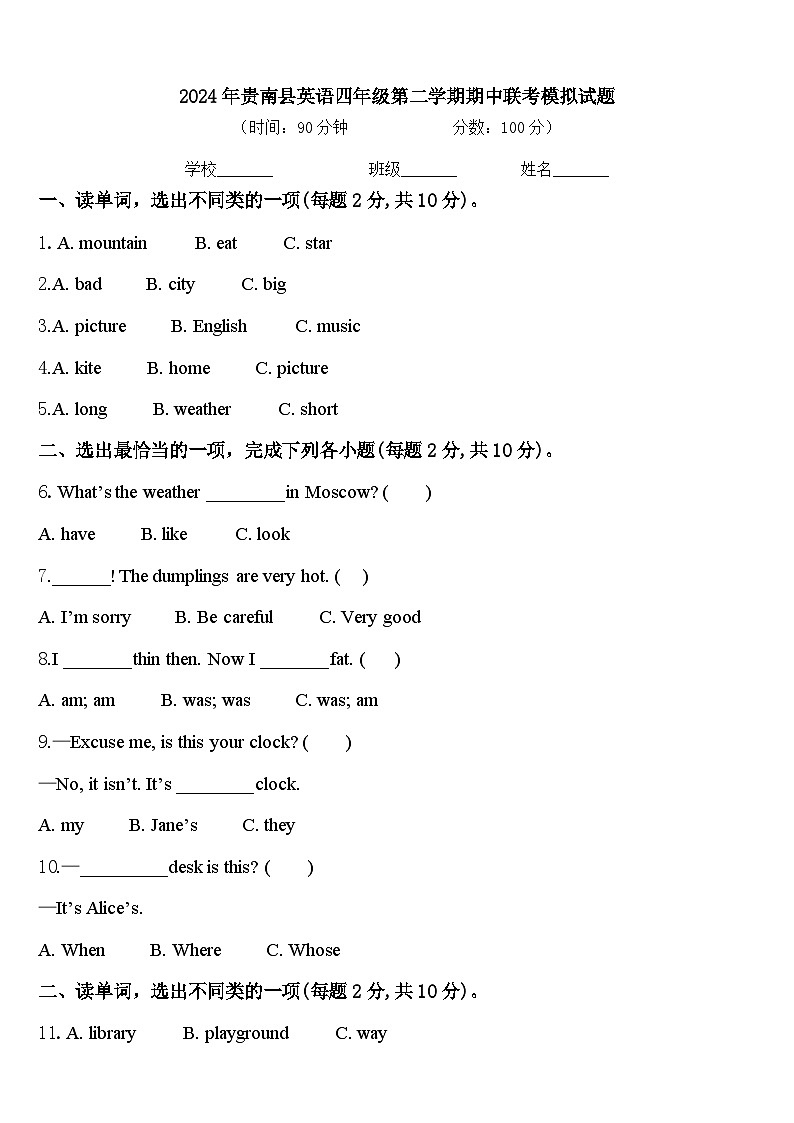 2024年贵南县英语四年级第二学期期中联考模拟试题含答案01