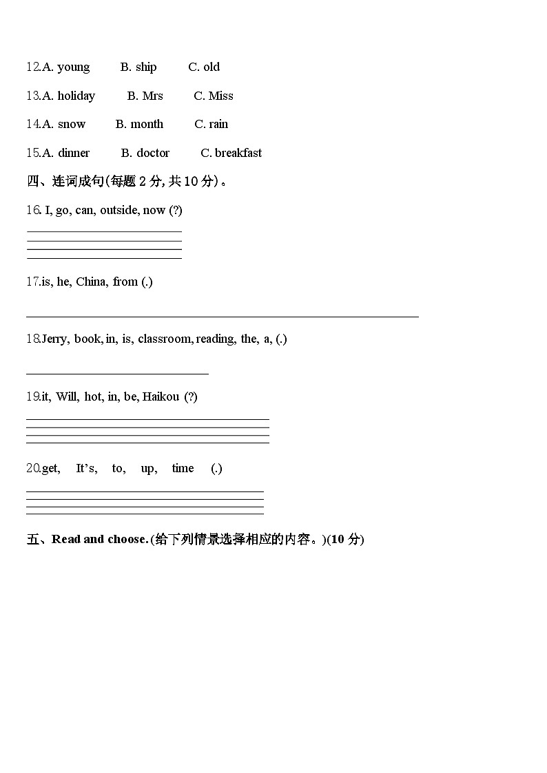 2024年贵南县英语四年级第二学期期中联考模拟试题含答案02