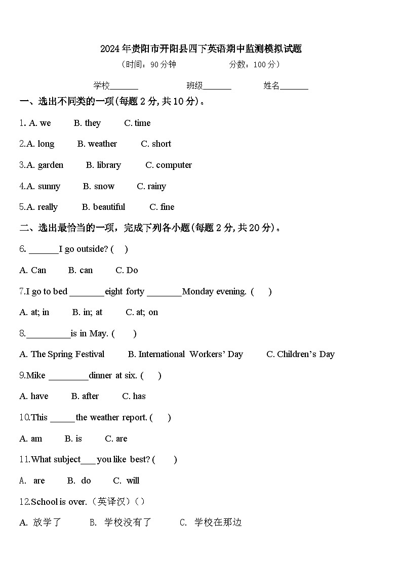 2024年贵阳市开阳县四下英语期中监测模拟试题含答案01