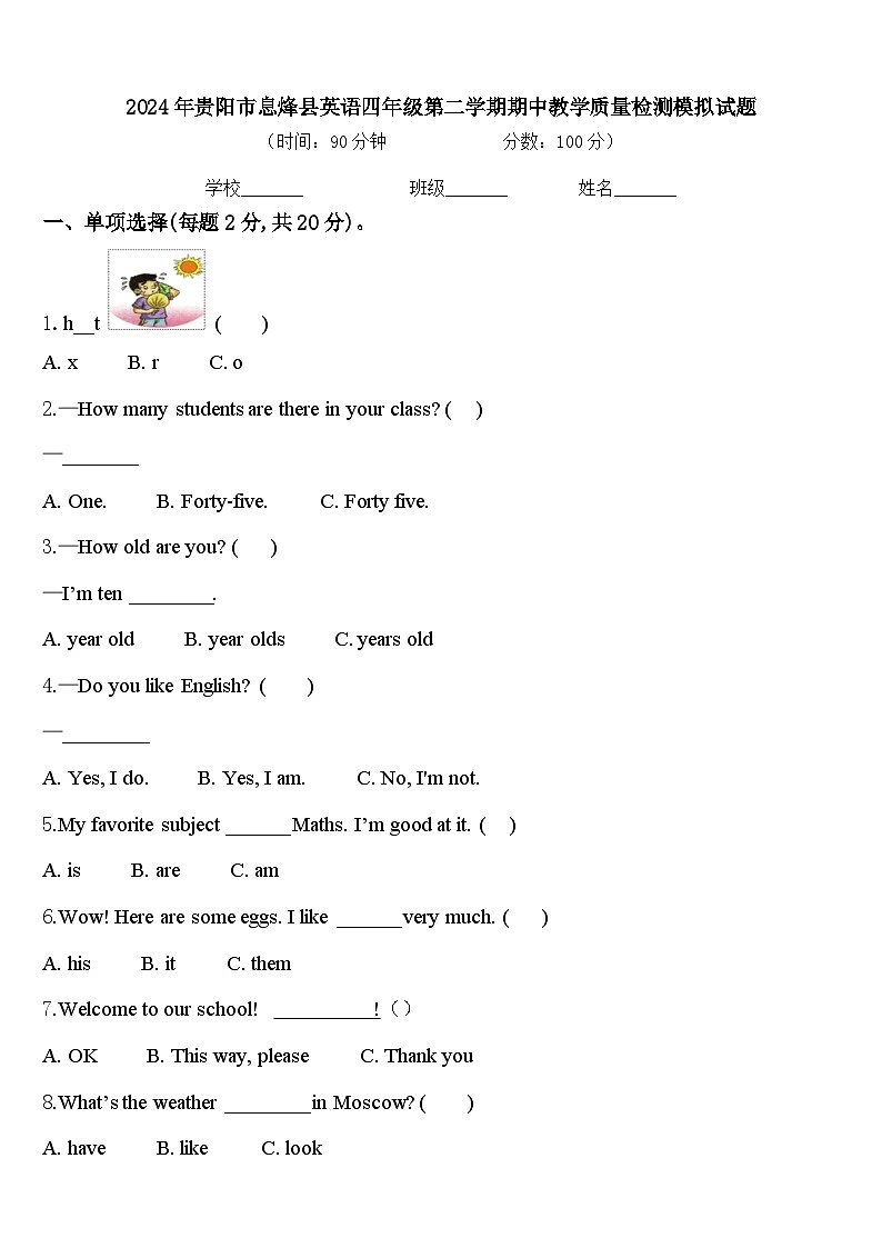 2024年贵阳市息烽县英语四年级第二学期期中教学质量检测模拟试题含答案第1页