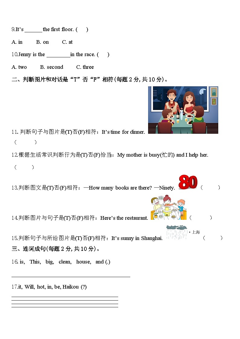 2024年贵阳市息烽县英语四年级第二学期期中教学质量检测模拟试题含答案第2页