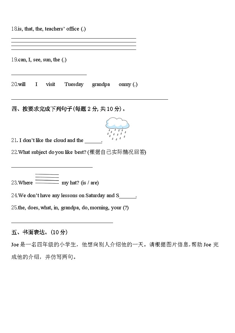 2024年贵阳市息烽县英语四年级第二学期期中教学质量检测模拟试题含答案第3页
