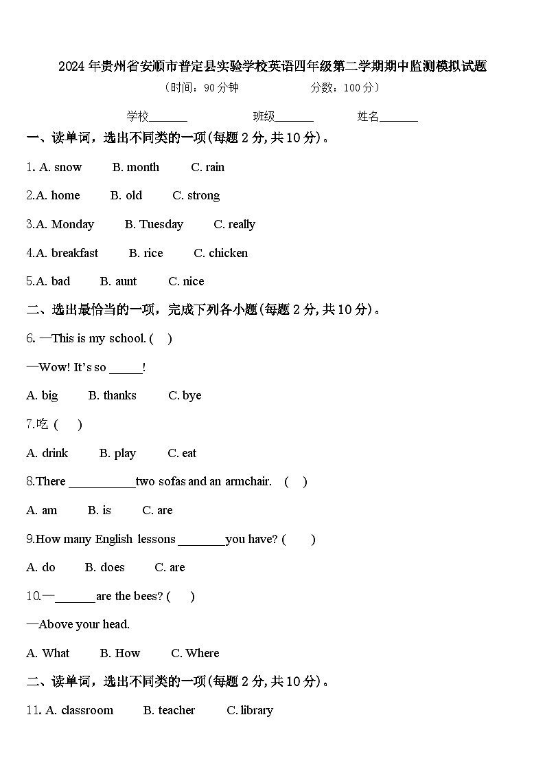 2024年贵州省安顺市普定县实验学校英语四年级第二学期期中监测模拟试题含答案01