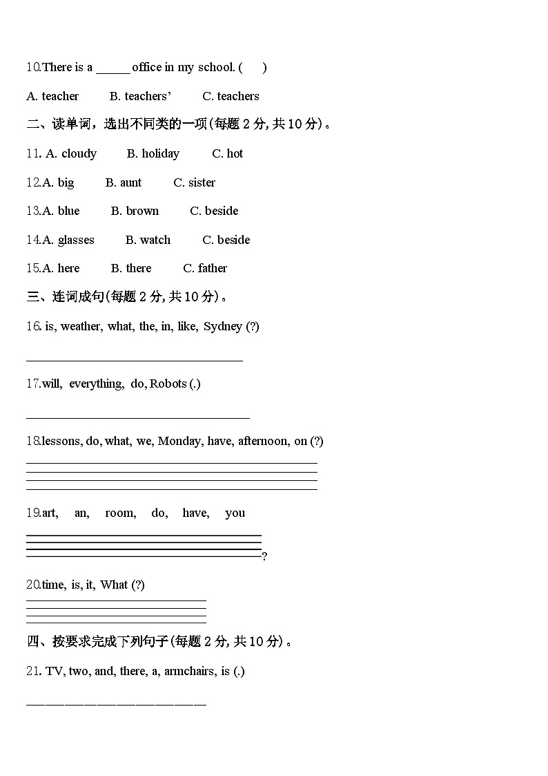 2024年贵州省毕节地区纳雍县四下英语期中复习检测模拟试题含答案第2页