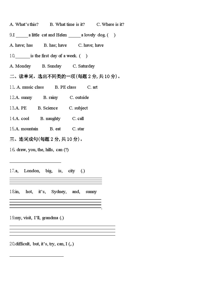 2024年贵州省毕节市威宁县四下英语期中教学质量检测模拟试题含答案第2页