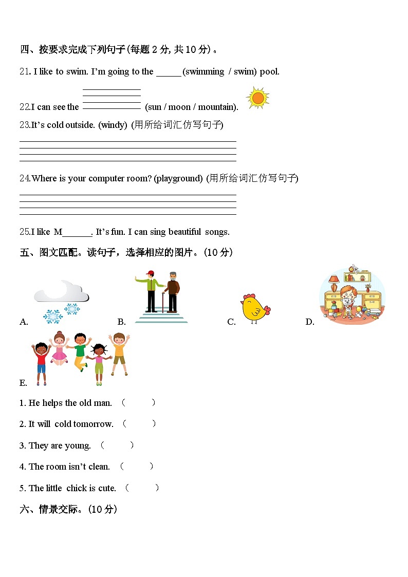 2024年贵州省毕节市威宁县四下英语期中教学质量检测模拟试题含答案第3页