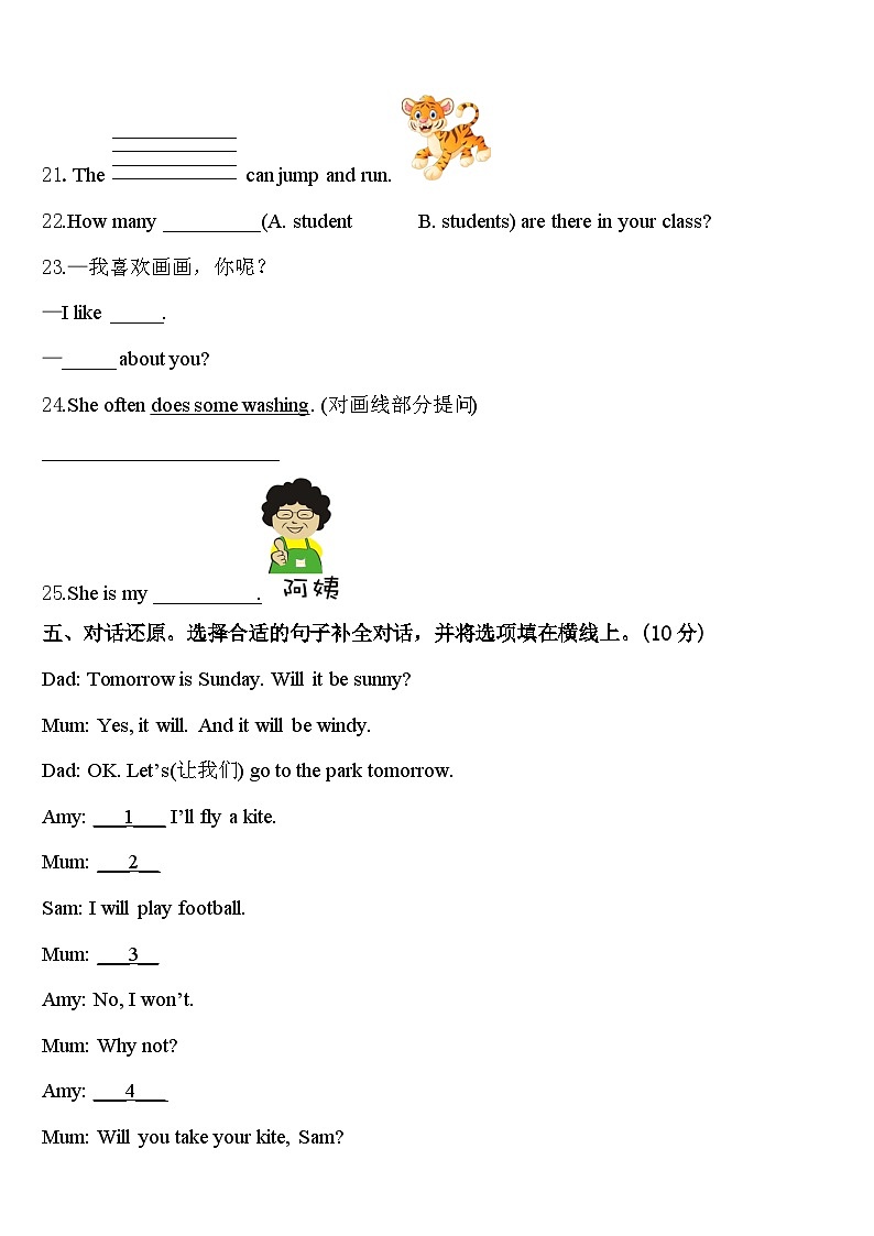2024年贵州省贵阳市贵安新区湖潮乡英语四年级第二学期期中质量跟踪监视模拟试题含答案03