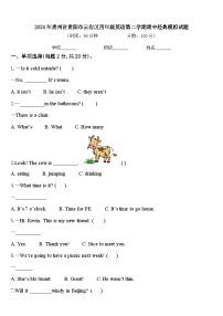 2024年贵州省贵阳市云岩区四年级英语第二学期期中经典模拟试题含答案