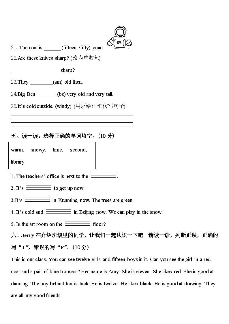 2024年贵州省贵阳市云岩区四年级英语第二学期期中经典试题含答案第3页