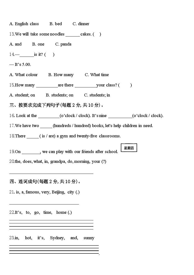 2024年贵州省六盘水市钟山区四下英语期中调研模拟试题含答案第2页