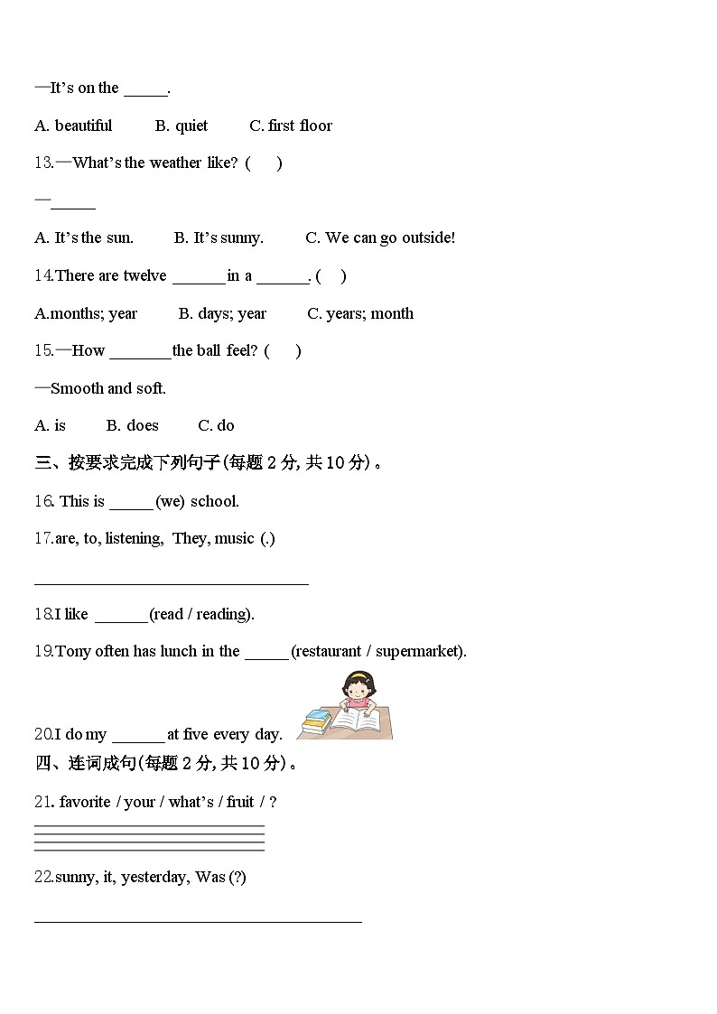 2024年贵州省黔南布依族苗族自治州都匀市英语四年级第二学期期中调研模拟试题含答案第2页