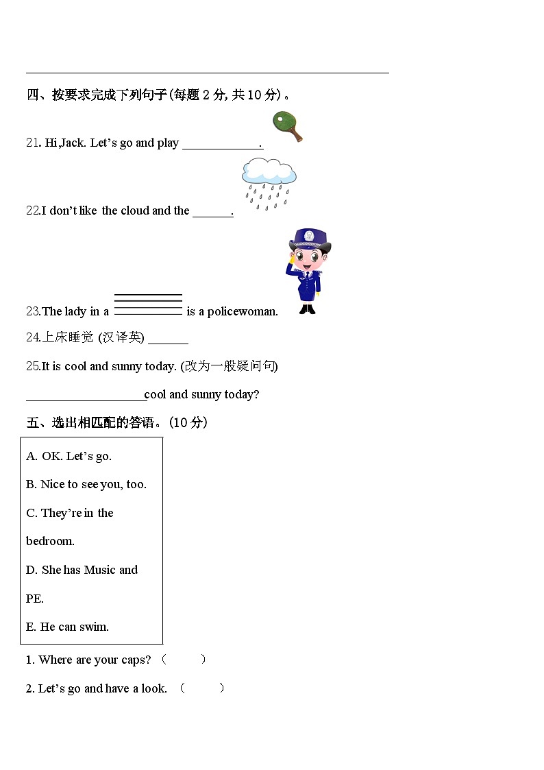 2024年贵州省黔南布依族苗族自治州龙里县英语四下期中教学质量检测模拟试题含答案第3页