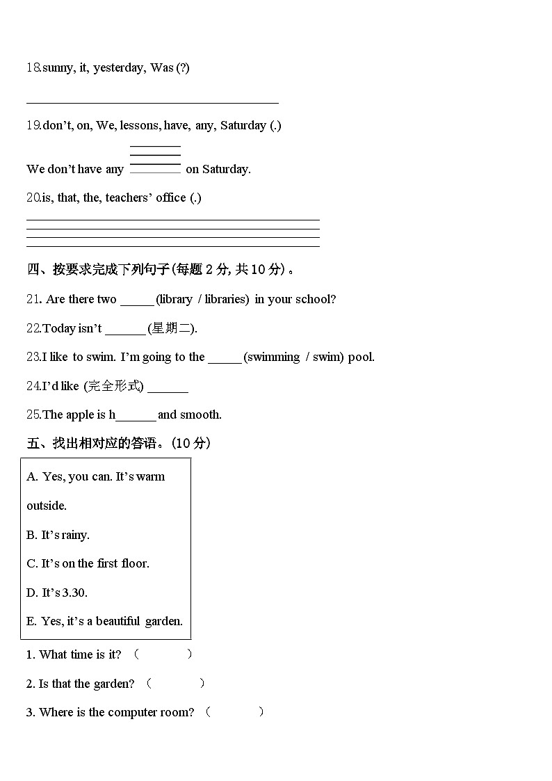 2024年贵州省黔西南布依族苗族自治州晴隆县四年级英语第二学期期中经典试题含答案第3页