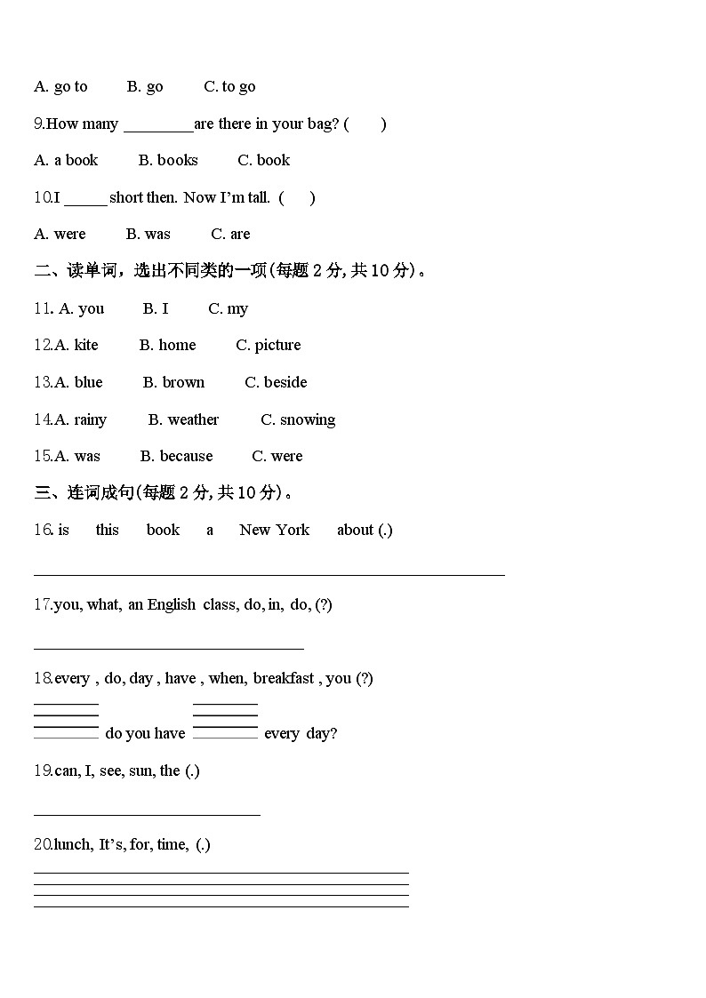 2024年贵州省黔西南布依族苗族自治州望谟县四年级英语第二学期期中联考模拟试题含答案第2页