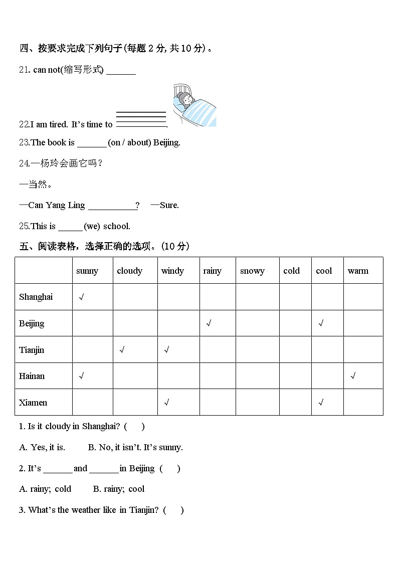 2024年贵州省黔西南布依族苗族自治州望谟县四年级英语第二学期期中联考模拟试题含答案第3页