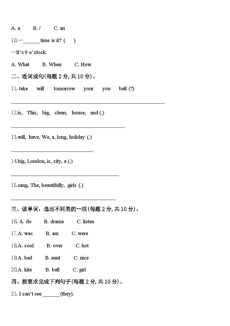 2024年贵州省铜仁地区万山特区英语四年级第二学期期中达标测试试题含答案第2页
