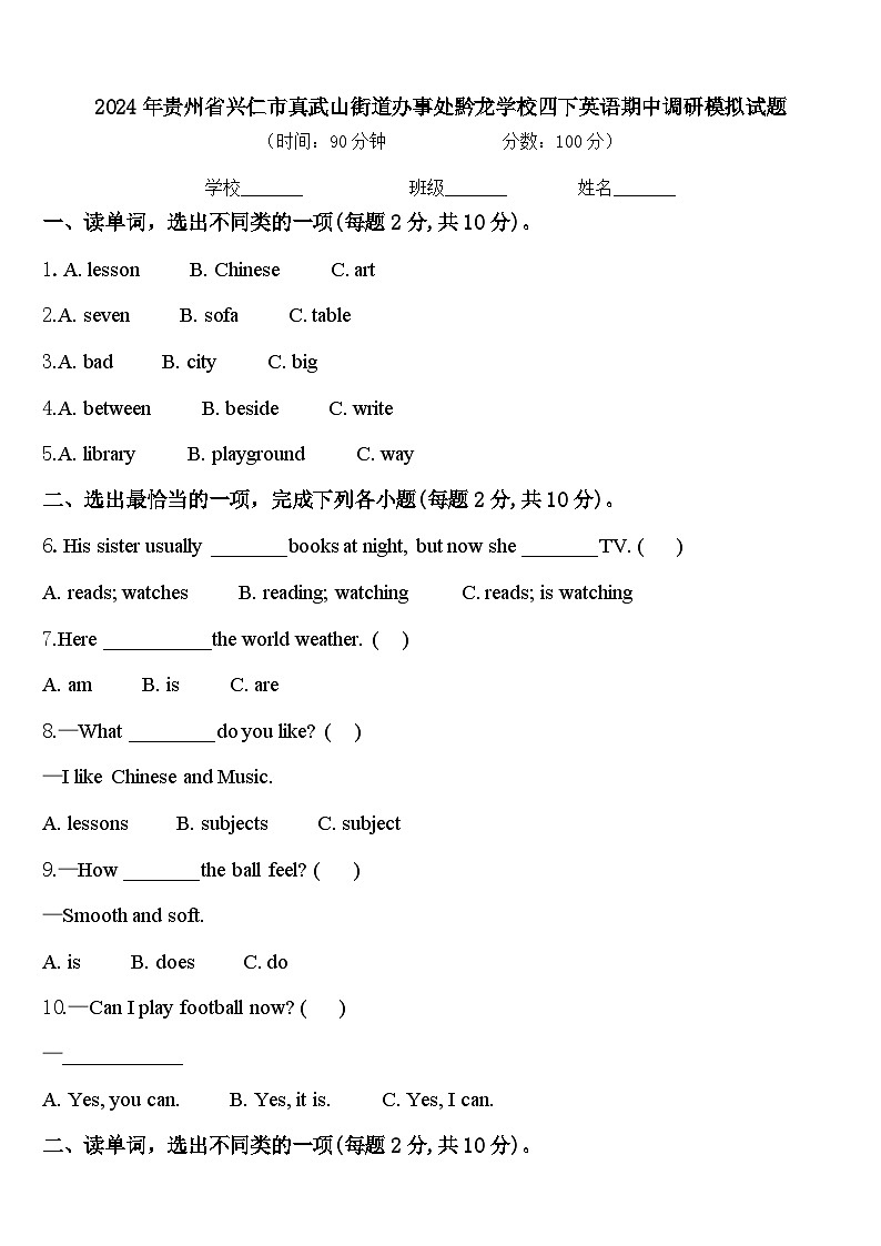 2024年贵州省兴仁市真武山街道办事处黔龙学校四下英语期中调研模拟试题含答案01