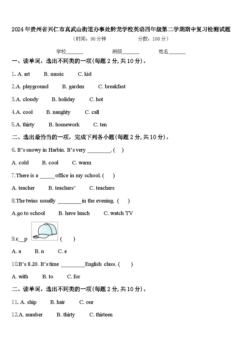 2024年贵州省兴仁市真武山街道办事处黔龙学校英语四年级第二学期期中复习检测试题含答案01