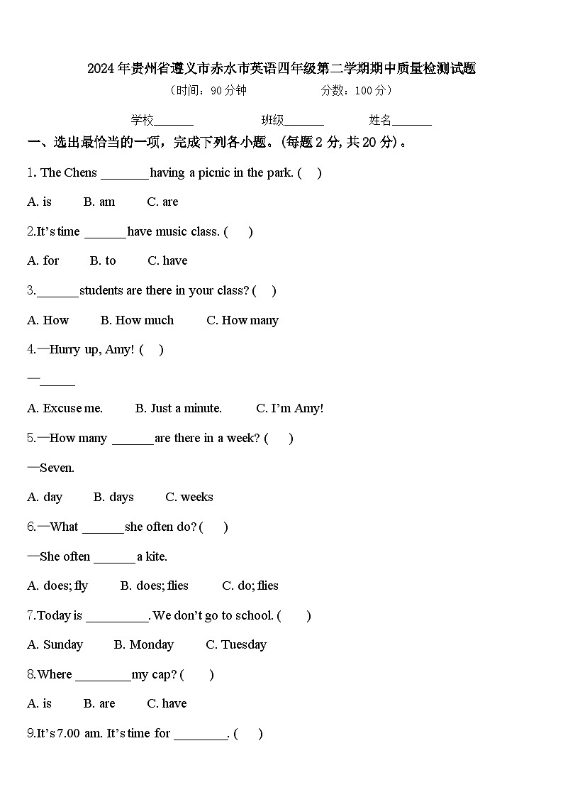 2024年贵州省遵义市赤水市英语四年级第二学期期中质量检测试题含答案第1页