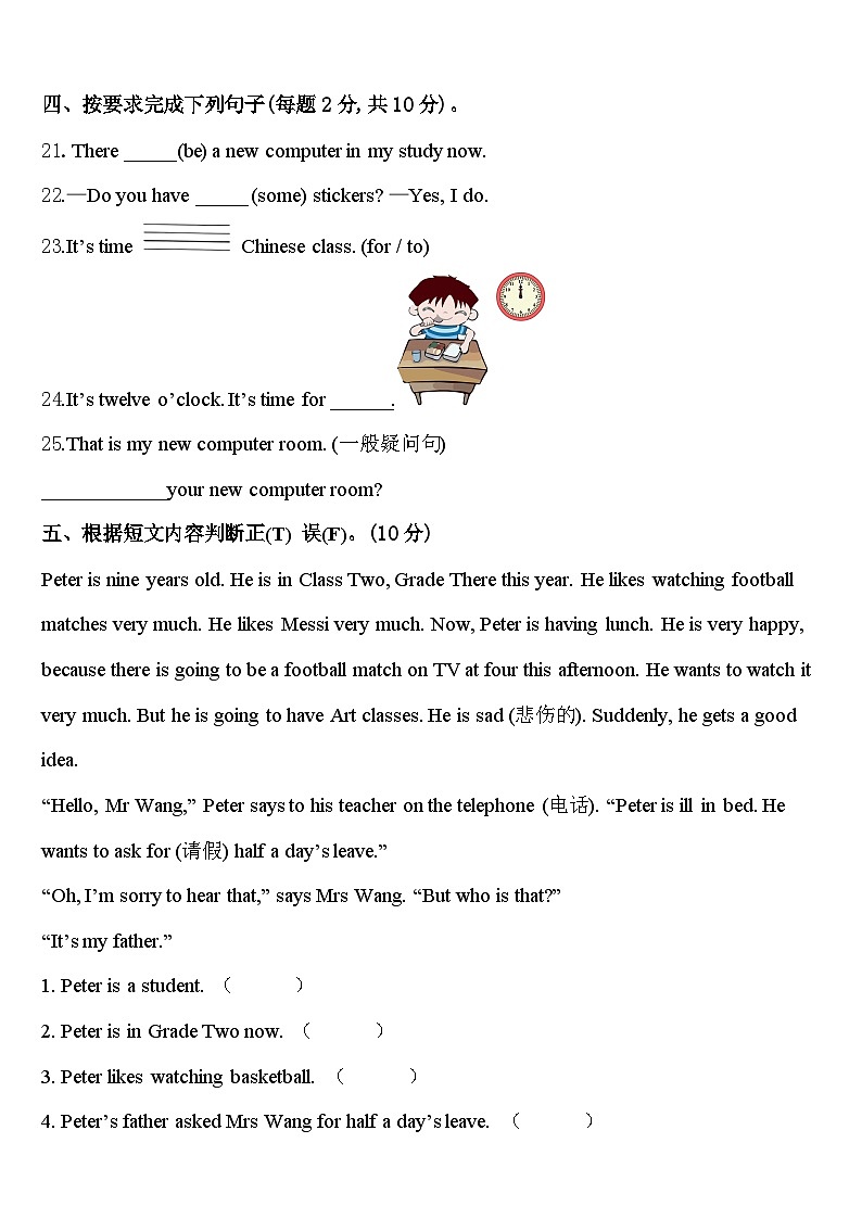 2024年贵州省遵义市赤水市英语四年级第二学期期中质量检测试题含答案第3页