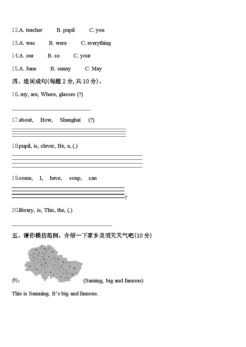 2024年贵州省遵义市道真县四下英语期中综合测试模拟试题含答案第2页