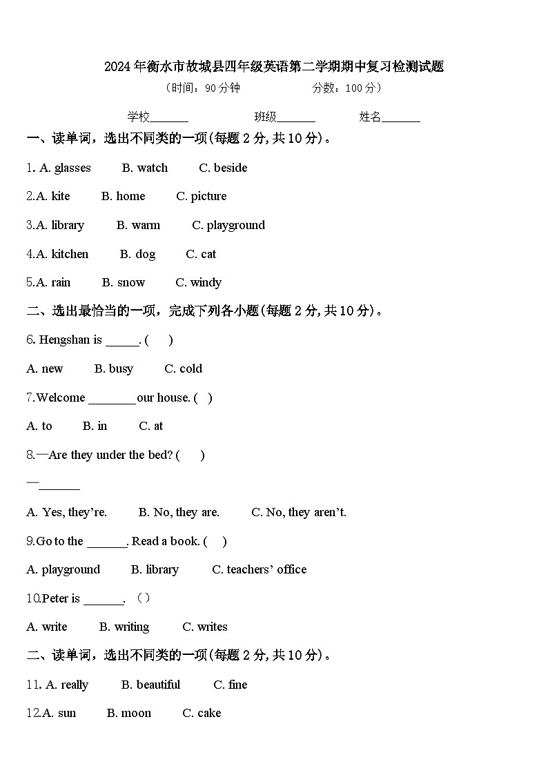 2024年衡水市故城县四年级英语第二学期期中复习检测试题含答案第1页